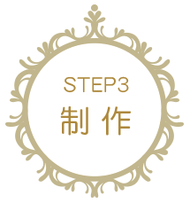 STEP3 鑑定